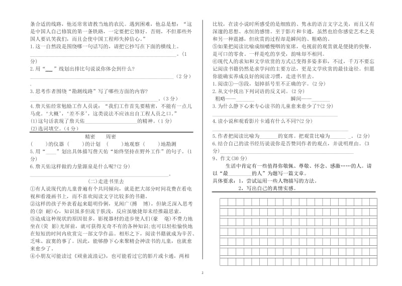 2017年六年级语文上册期中考试试卷及答案_第2页