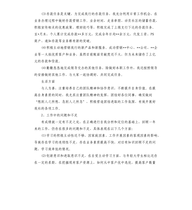 客户经理年终述职报告来了.docx_第2页