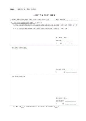 光伏板、支架安裝施工方案