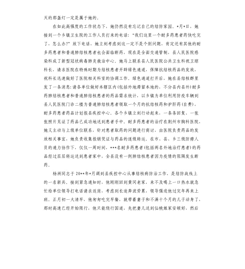 疾控中心结核病防控先进个人事迹材料.docx_第2页