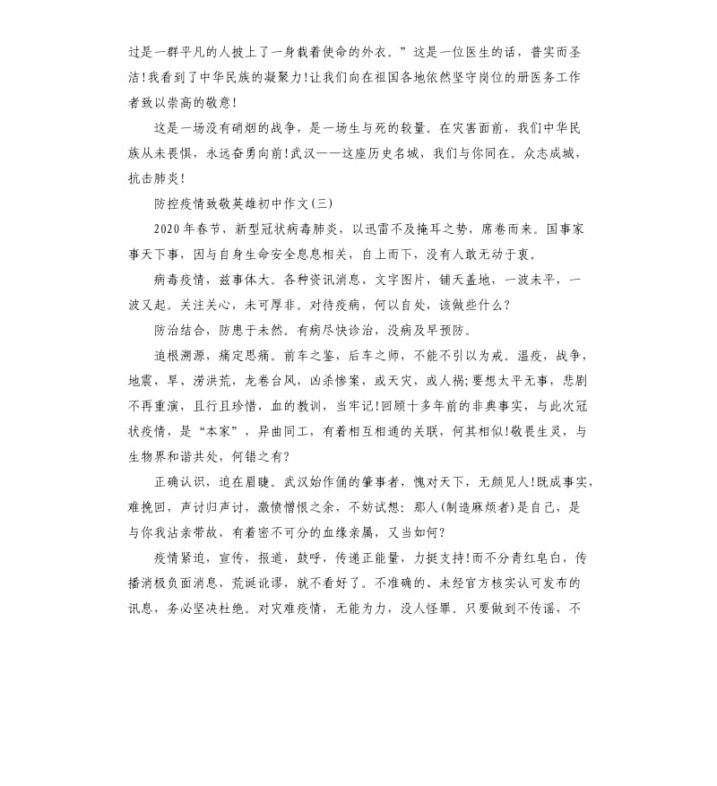 防控疫情致敬英雄初中作文5篇.docx_第3页