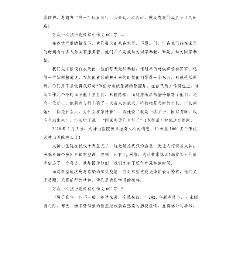 万众一心抗击疫情初中作文5篇.docx_第3页