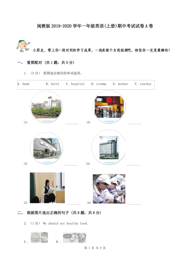 闽教版2019-2020学年一年级英语(上册)期中考试试卷A卷_第1页