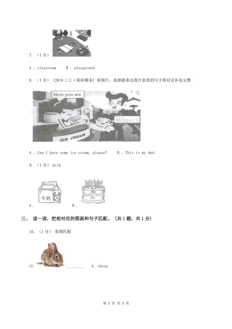 闽教版2019-2020学年一年级英语(上册)期中考试试卷A卷_第3页