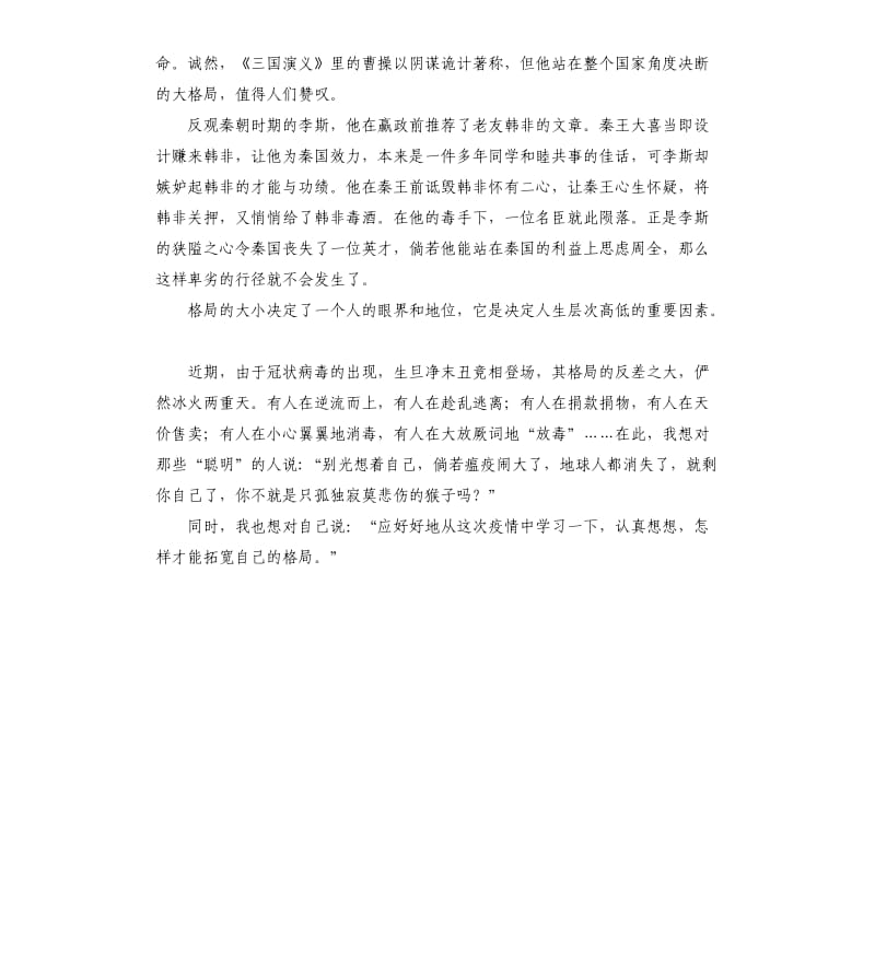 透过疫情看格局——关于抗击新型冠状病毒的作文.docx_第2页