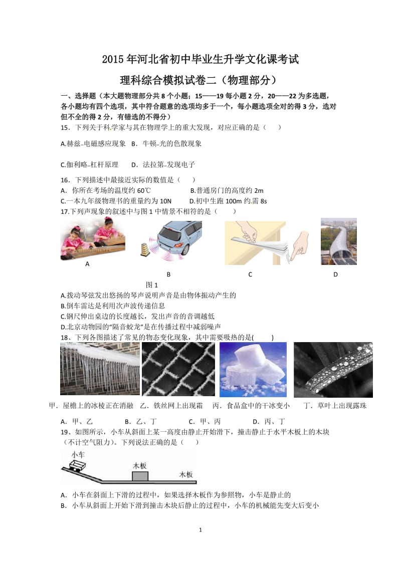 2015年中考物理模拟试卷2_第1页