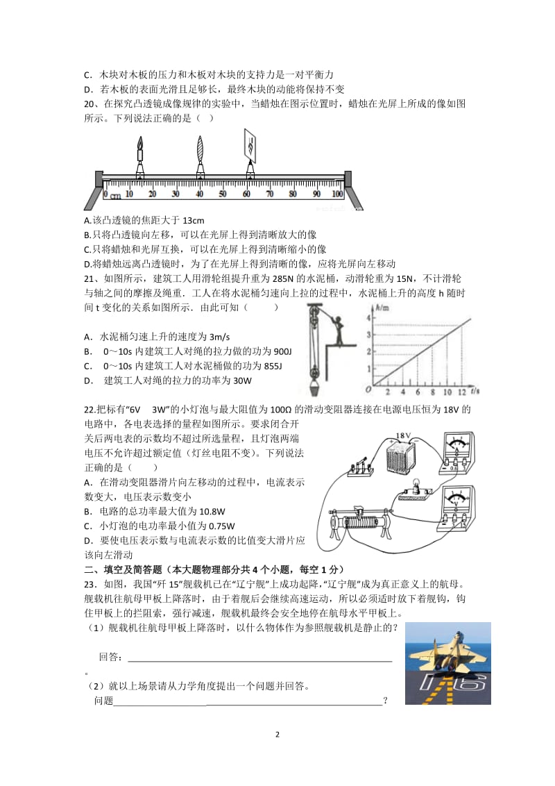 2015年中考物理模拟试卷2_第2页