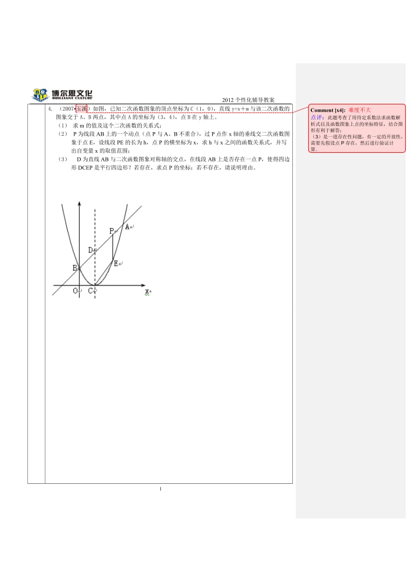 二次函数与平行四边形存在性问题_第3页