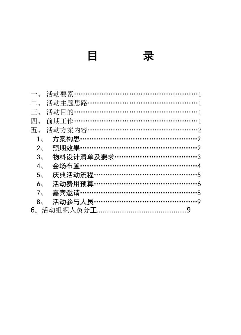 XXX家具公司十周年庆典活动策划案_第3页