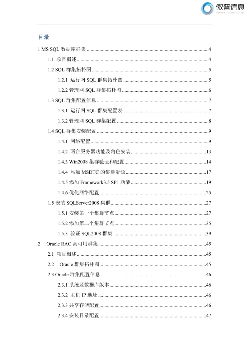 SQLOracle数据库群集实施方案_第2页