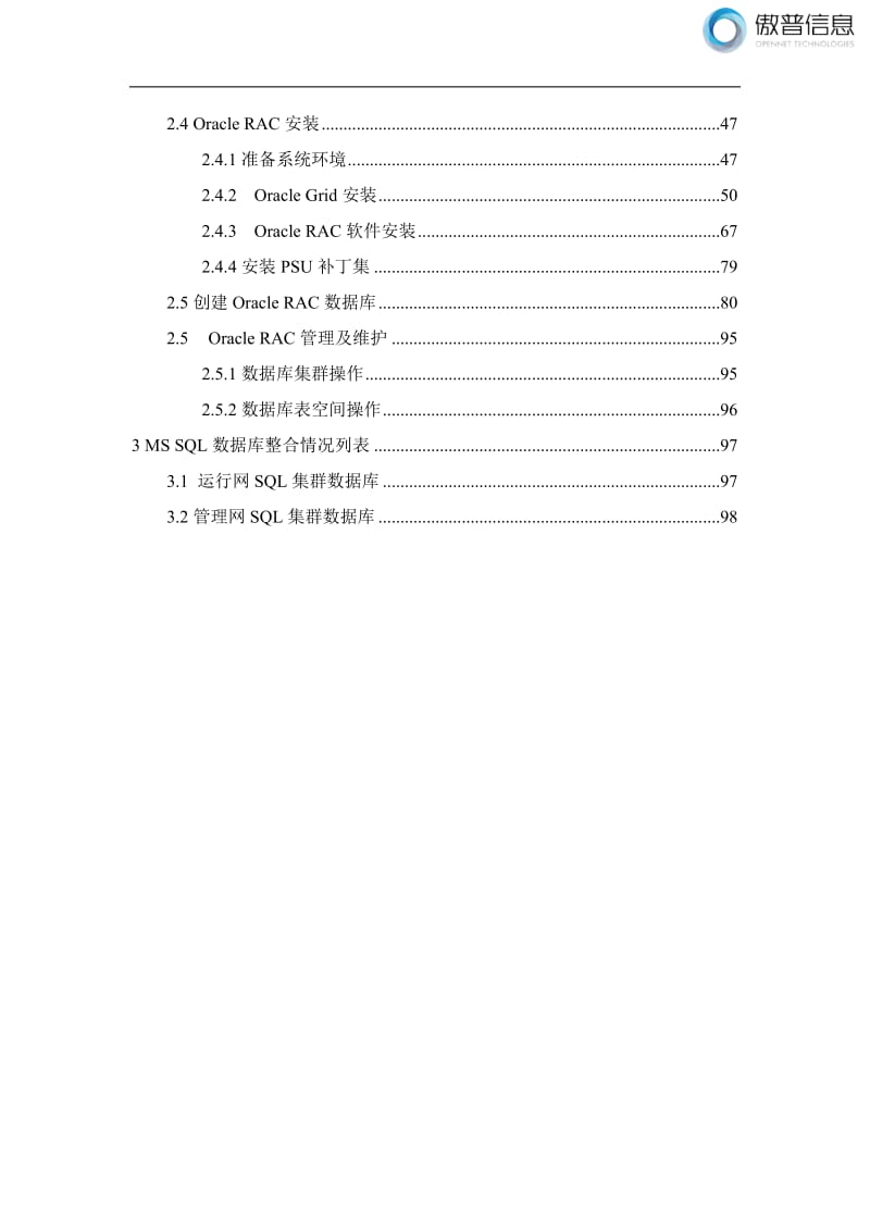 SQLOracle数据库群集实施方案_第3页