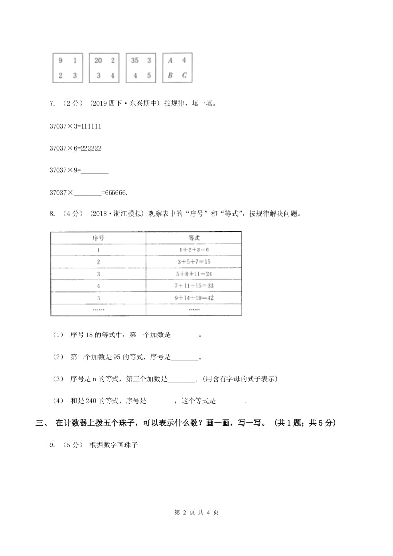 一年级下册数学第三单元第六课时做个百数表B卷_第2页