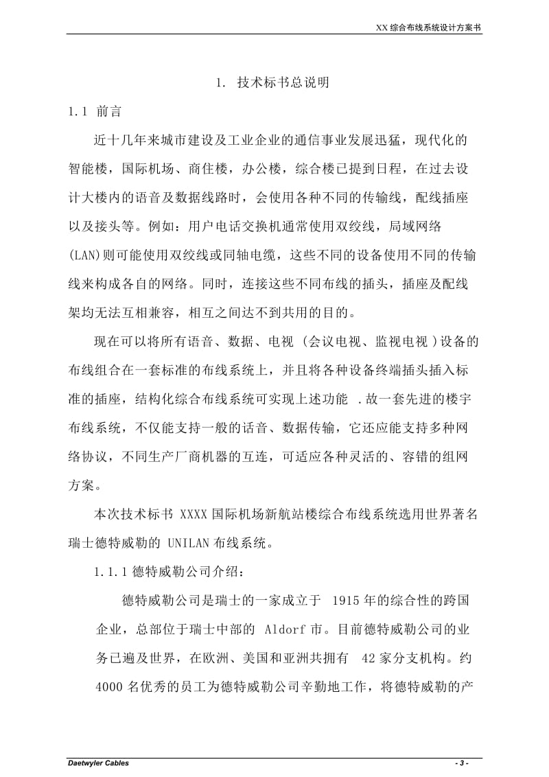 XXX综合布线系统设计方案书_第3页