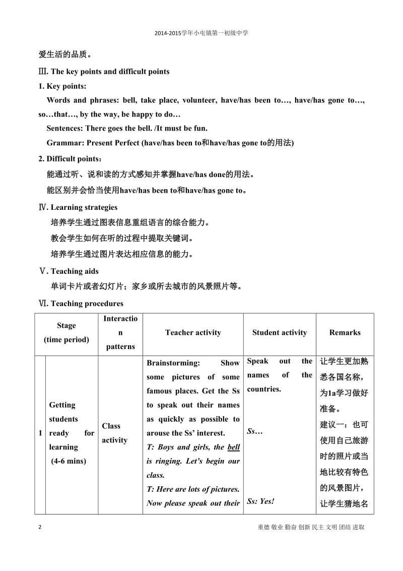 2014-2015年最新仁爱版九年级上册英语全册教案_第2页