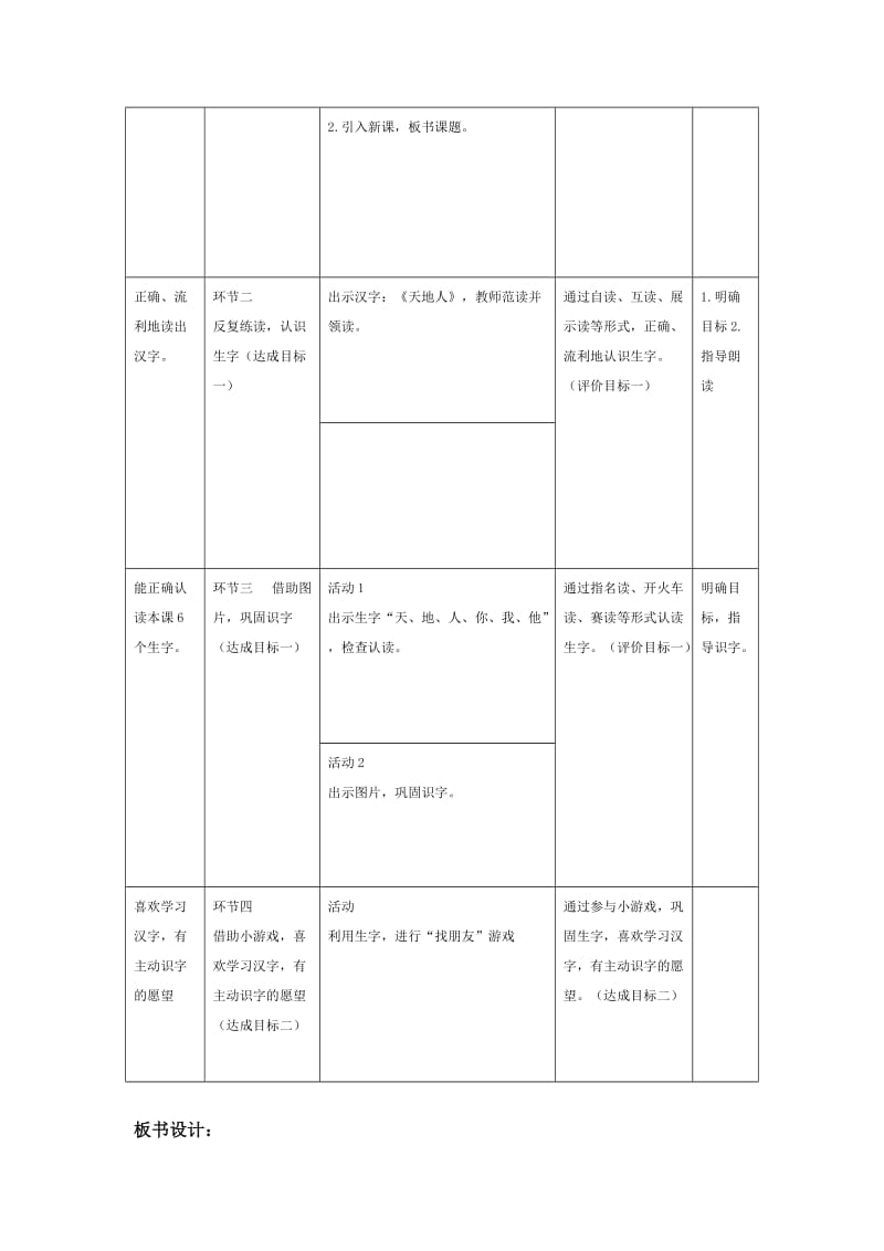 《天地人》基于标准的教学设计_第2页