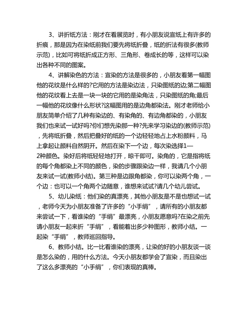 幼儿园中班染纸活动教案：漂亮的小手绢_第2页