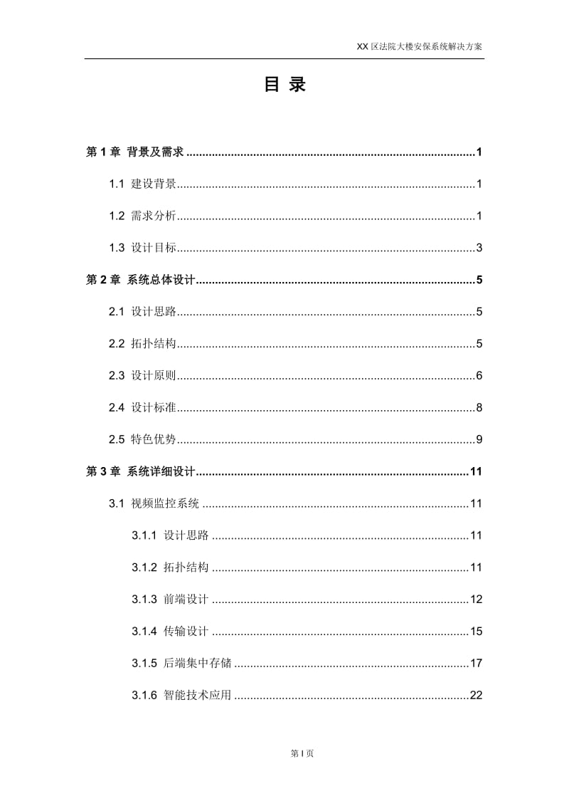 XX区法院整体系统解决方案_第2页