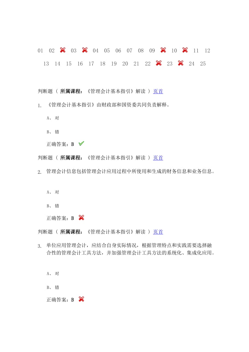 2017重庆市会计继续教育考试试题及答案_第1页