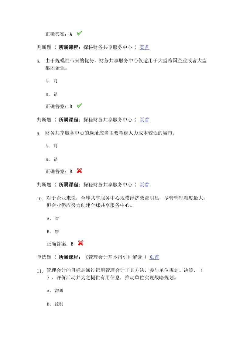 2017重庆市会计继续教育考试试题及答案_第3页