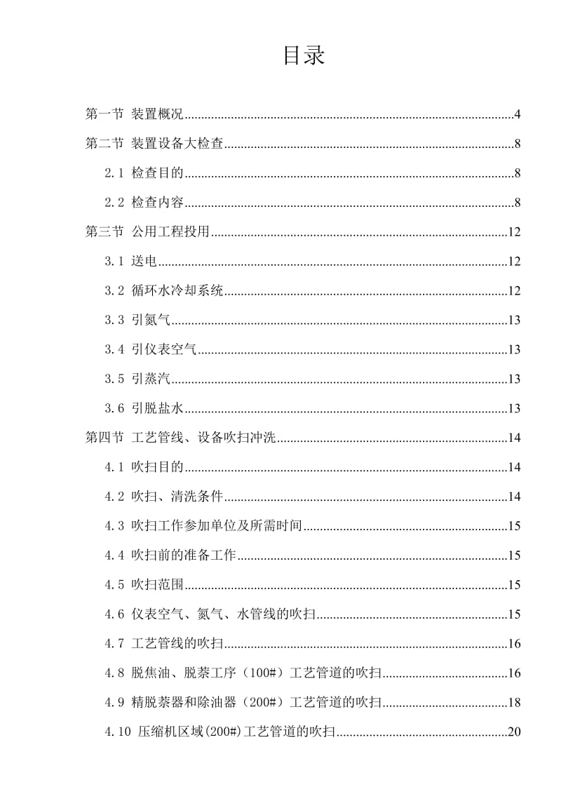 PSA制氢装置开车试运行方案_第2页