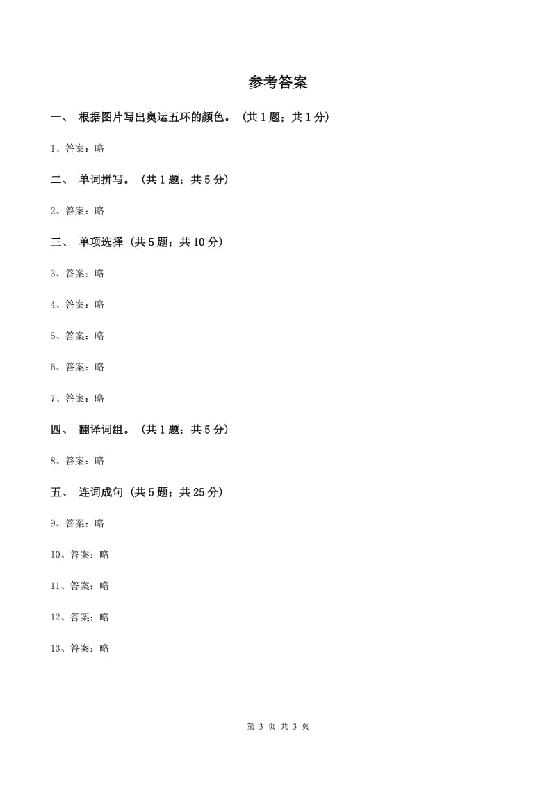 闽教版（三年级起点）小学英语六年级上册Unit 1 Part A同步练习1A卷_第3页