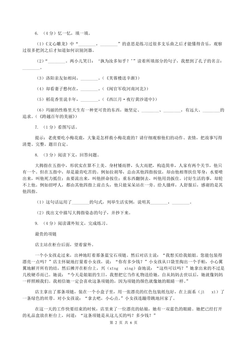 三年级上学期语文期中测试B卷_第2页