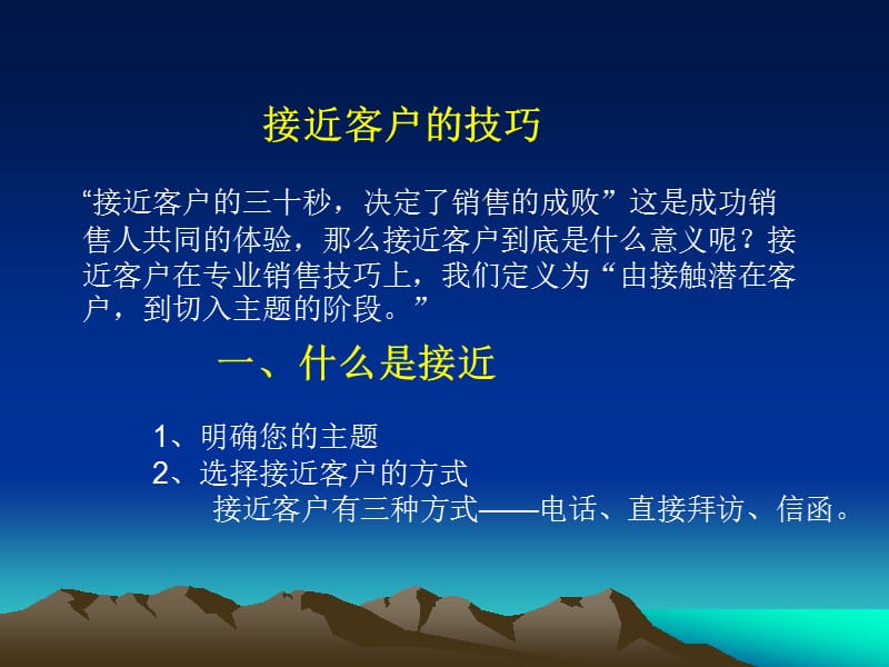 销售技巧之客户技巧_第1页