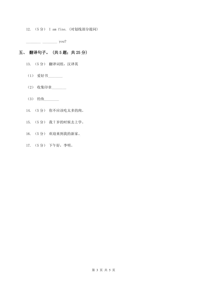 闽教版（三年级起点）小学英语六年级上册Unit 5 Part A同步练习2A卷_第3页