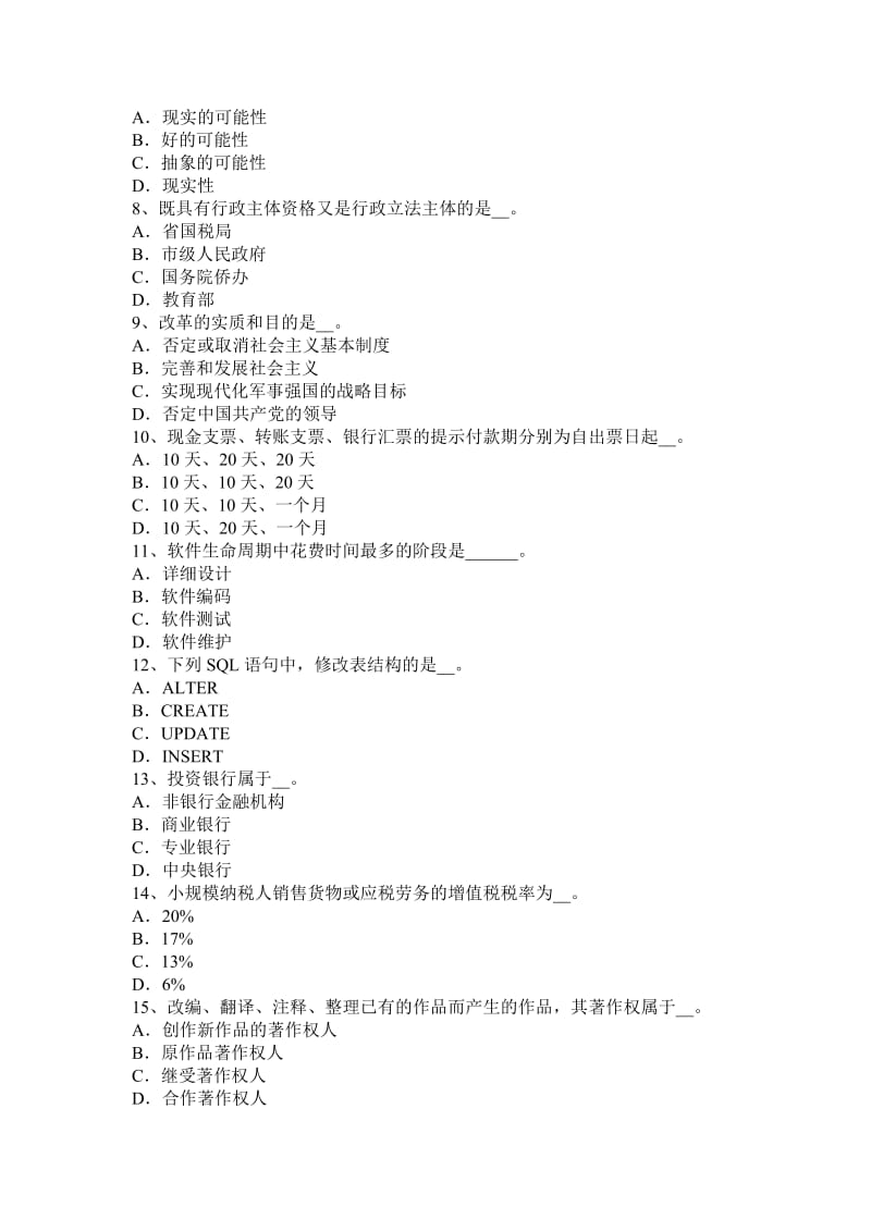 2015年四川省农村信用社招聘：综合知识时政考试试卷_第2页