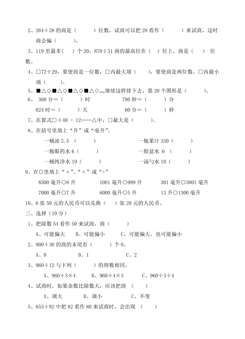 2014最新苏教版四年级数学上册期中试卷_第2页