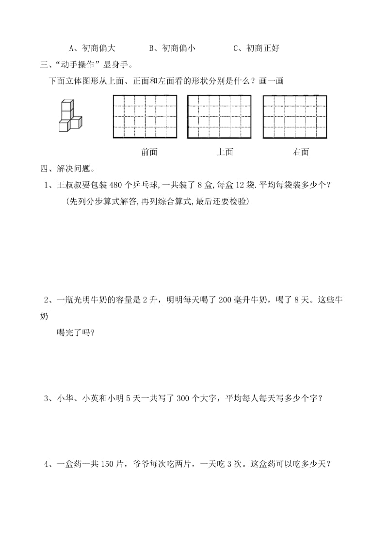 2014最新苏教版四年级数学上册期中试卷_第3页