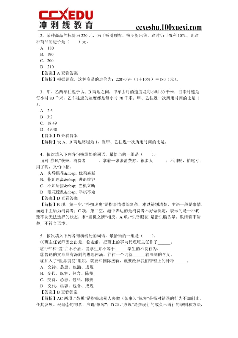 2017年上海市社区工作者公开招聘考试《社区基础知识》专项题库【历年真题+章节题库+模拟试题】_第3页