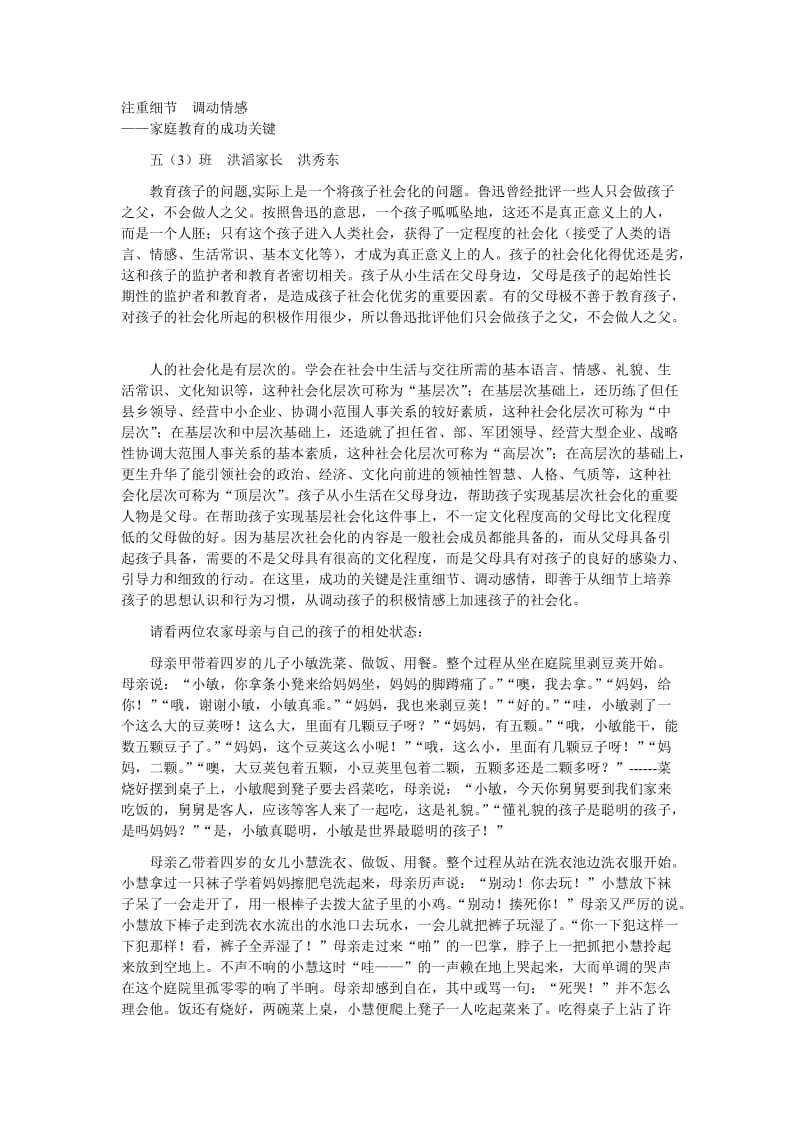 49篇优秀家庭教育论文_第1页