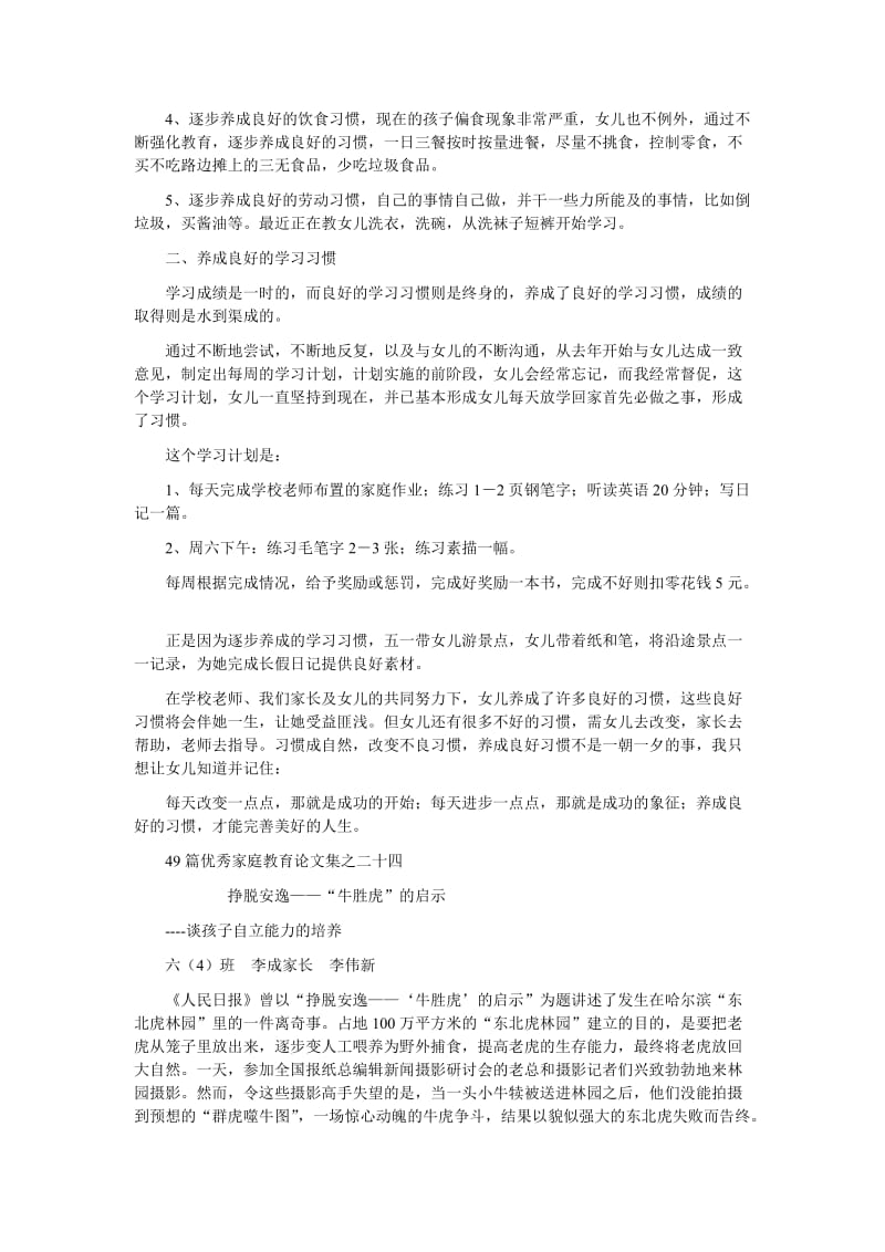 49篇优秀家庭教育论文_第3页