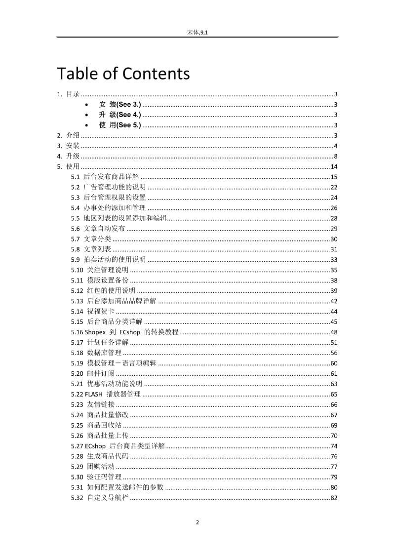 ECshop3.0用户手册20160725_第2页