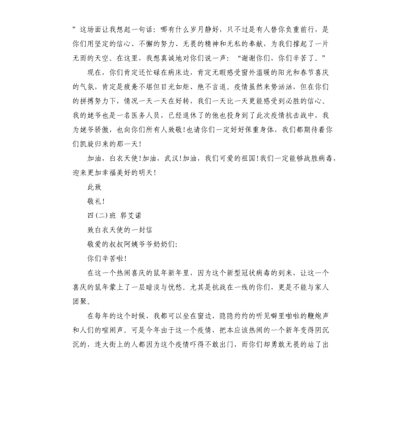 给抗疫一线医生的一封信作文（二）.docx_第2页