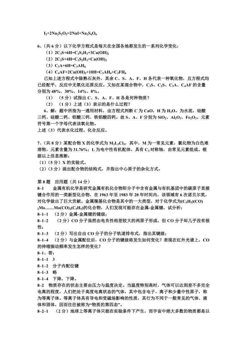 【化学试题】无机试题8答案_第3页