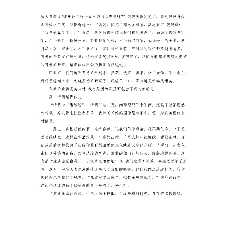 2020高中清明踏青作文五篇.docx_第2页