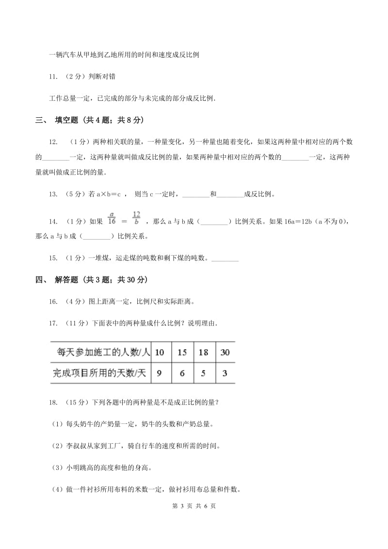 2019-2020学年浙教版数学六年级下册 1.6 反比例（一）B卷_第3页