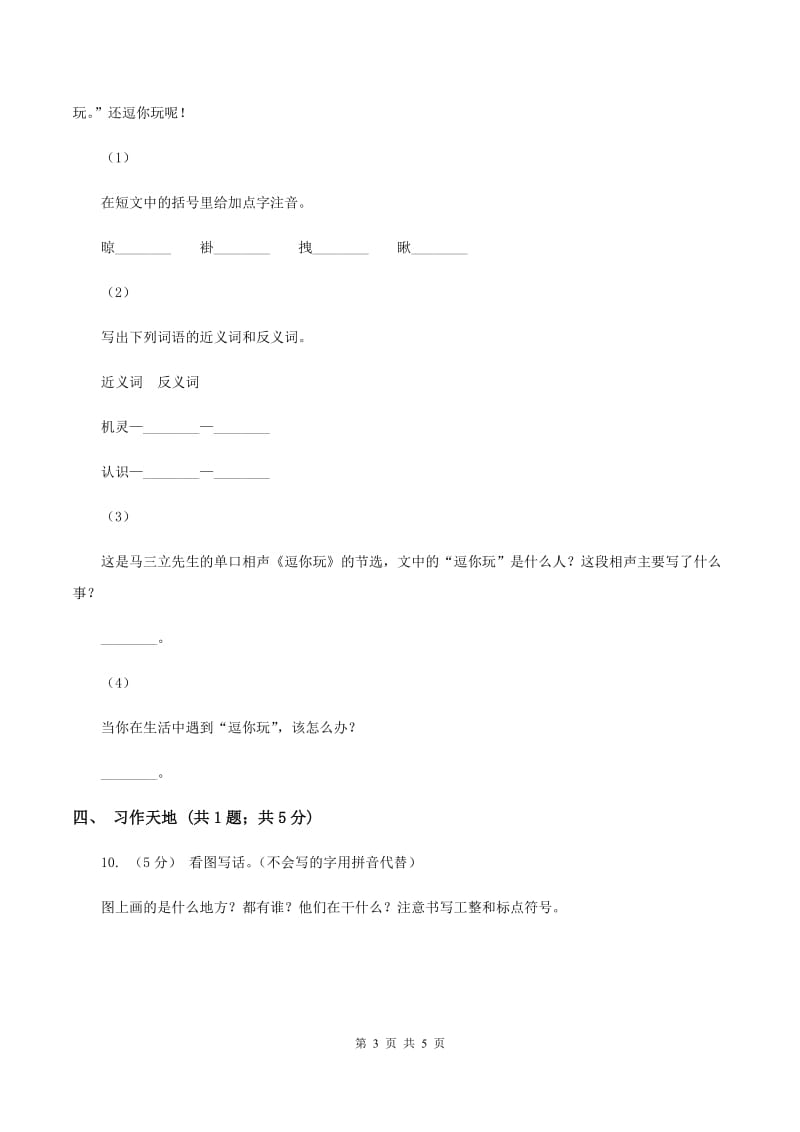 部编版二年级下册语文期中检测卷A卷_第3页