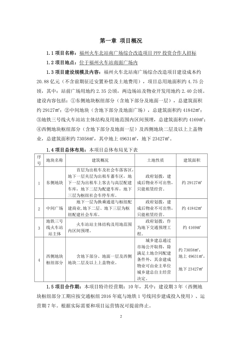 PPP项目建设管理方案_第2页