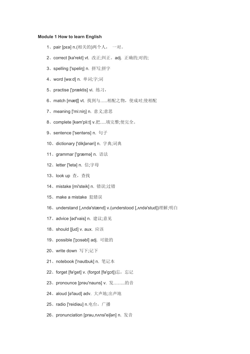 2017年八年级上册英语外研版单词表_第1页