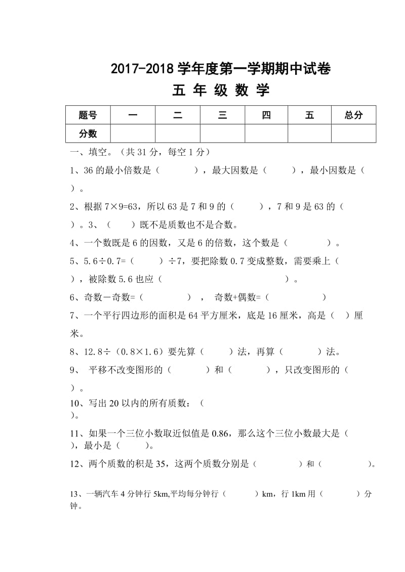 2017最新北师大版数学五年级上册期中考试题_第1页