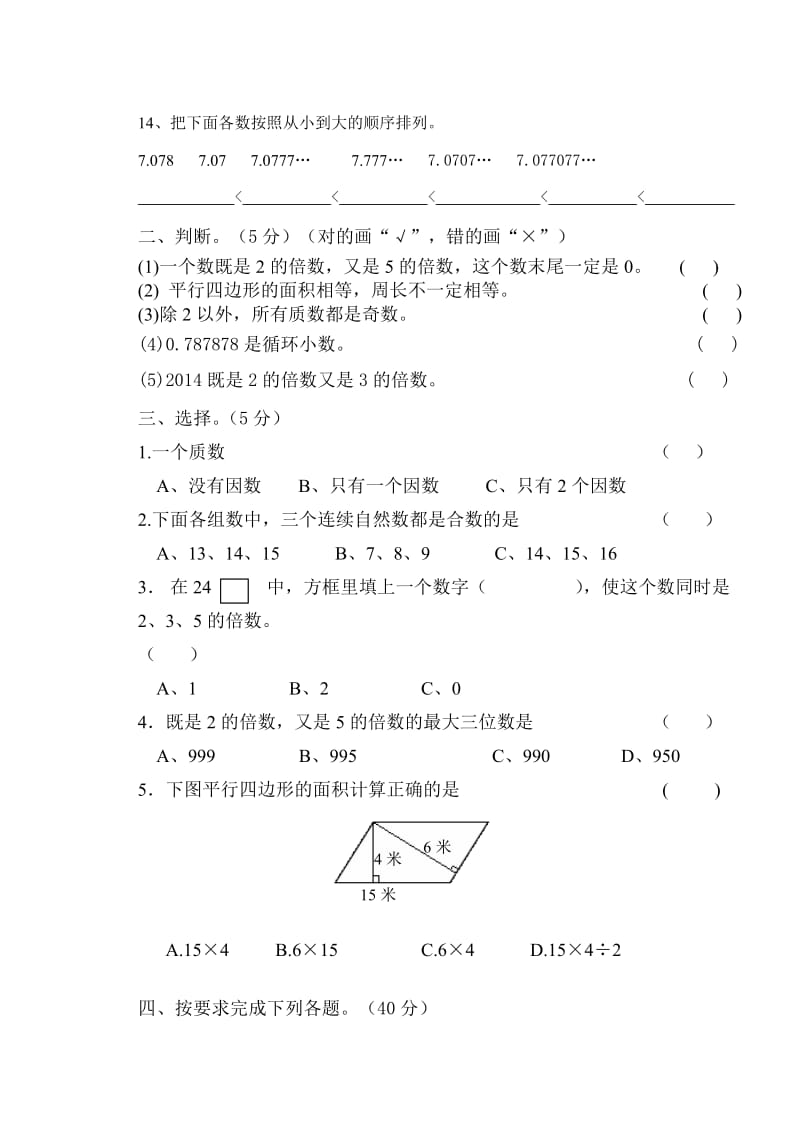 2017最新北师大版数学五年级上册期中考试题_第2页