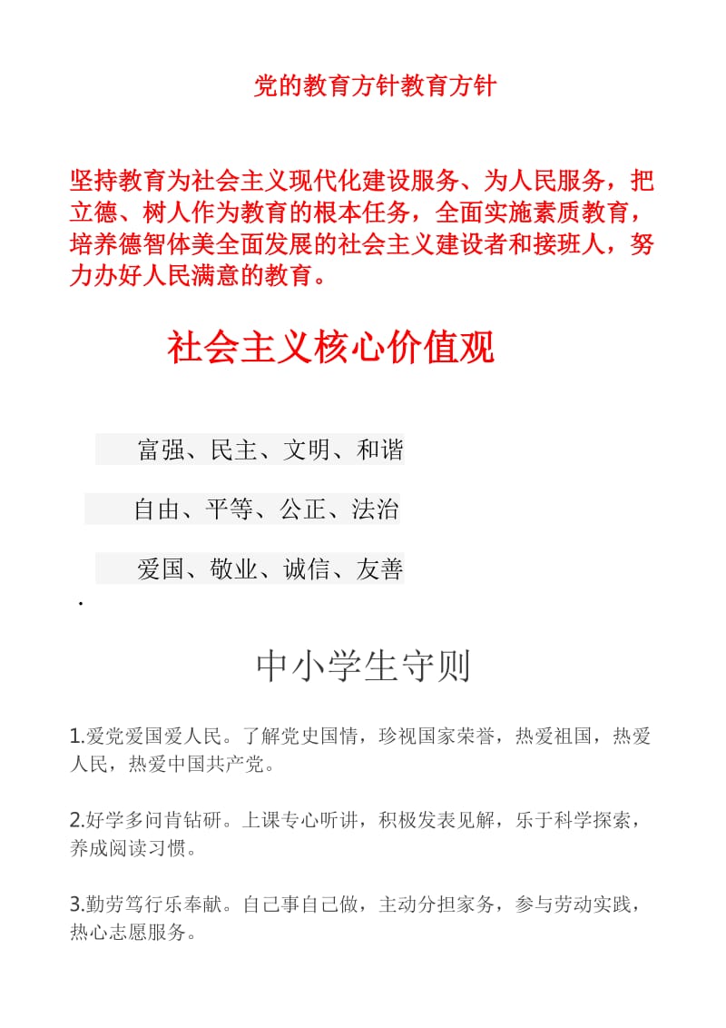 党的教育方针教育方针_第1页