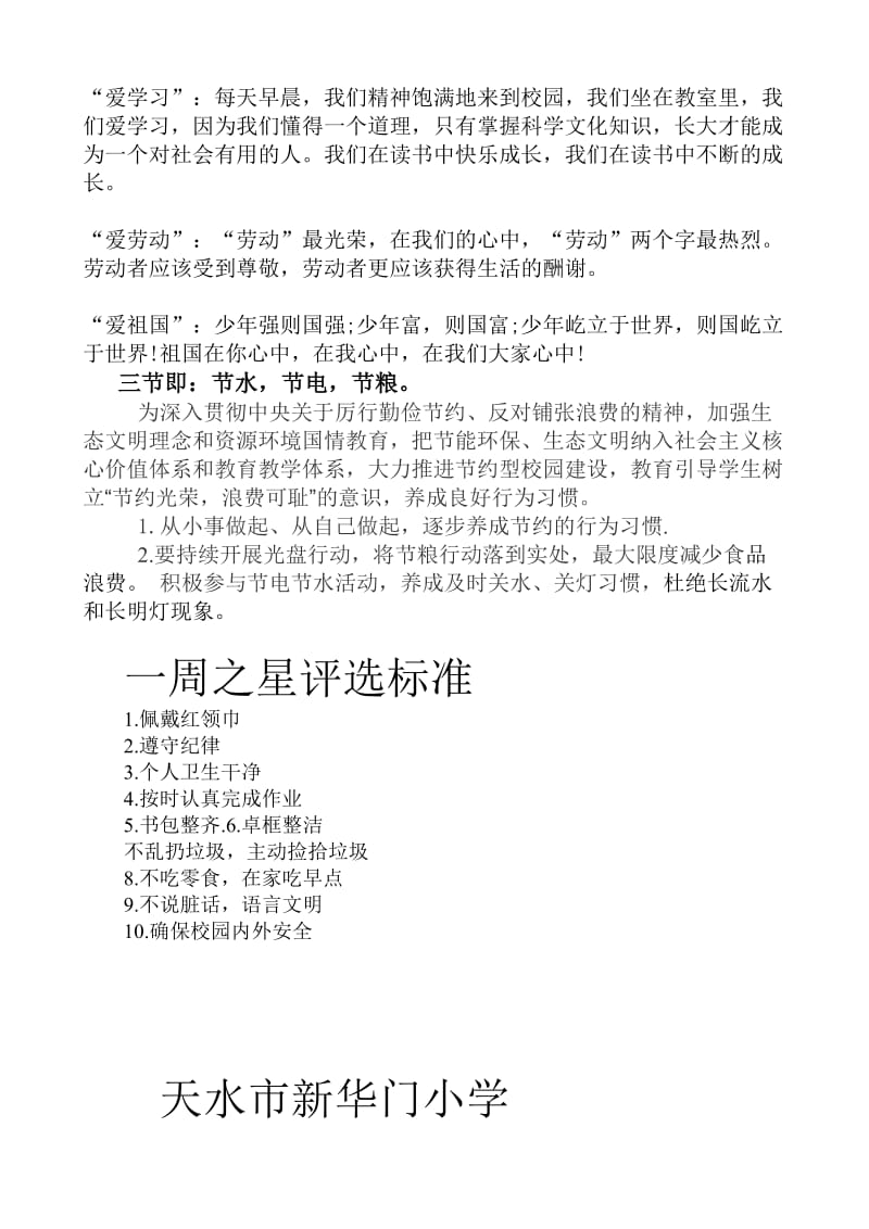 党的教育方针教育方针_第3页