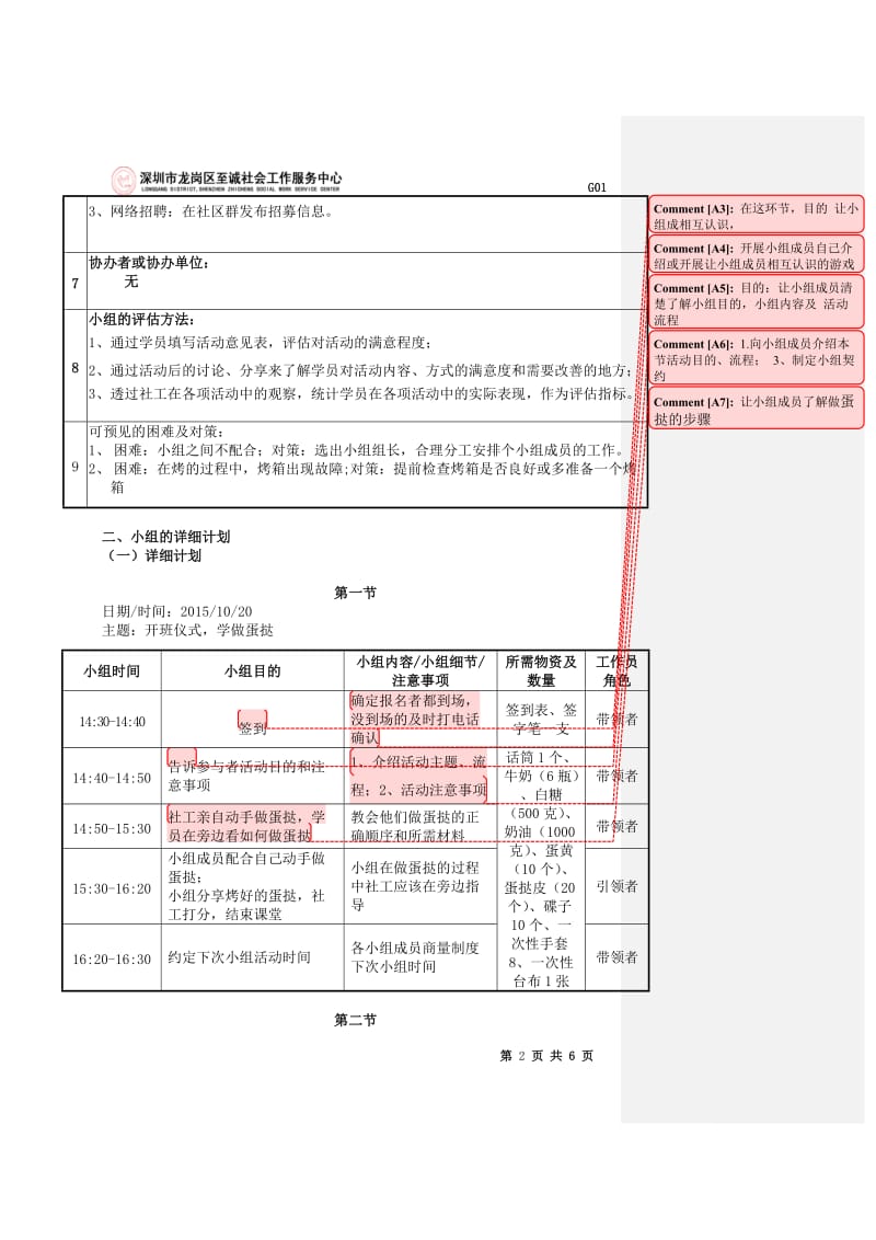 (社工)健康食品DIY-学习小组老年人小组计划书V1.2015.9.21_第2页