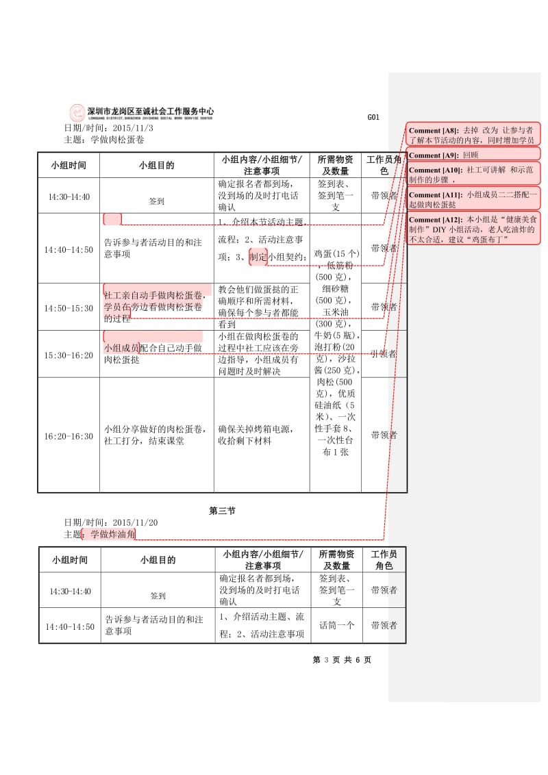 (社工)健康食品DIY-学习小组老年人小组计划书V1.2015.9.21_第3页