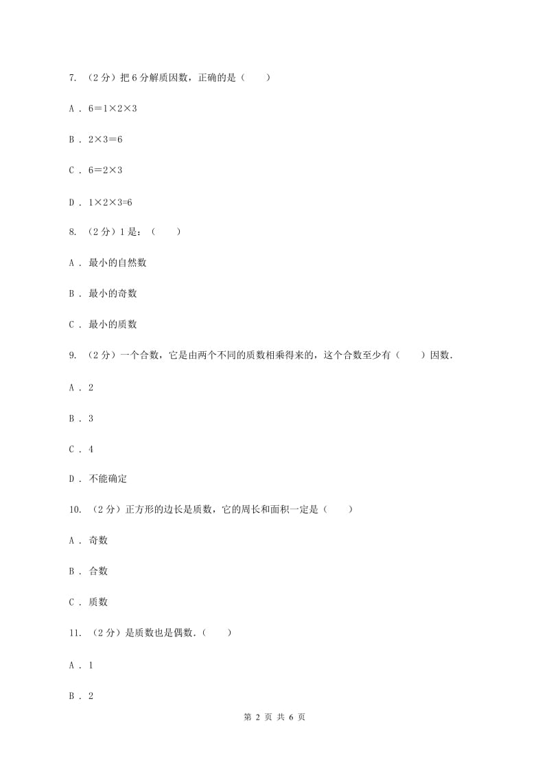 2019-2020学年人教版数学五年级下册2.3 质数和合数同步练习B卷_第2页