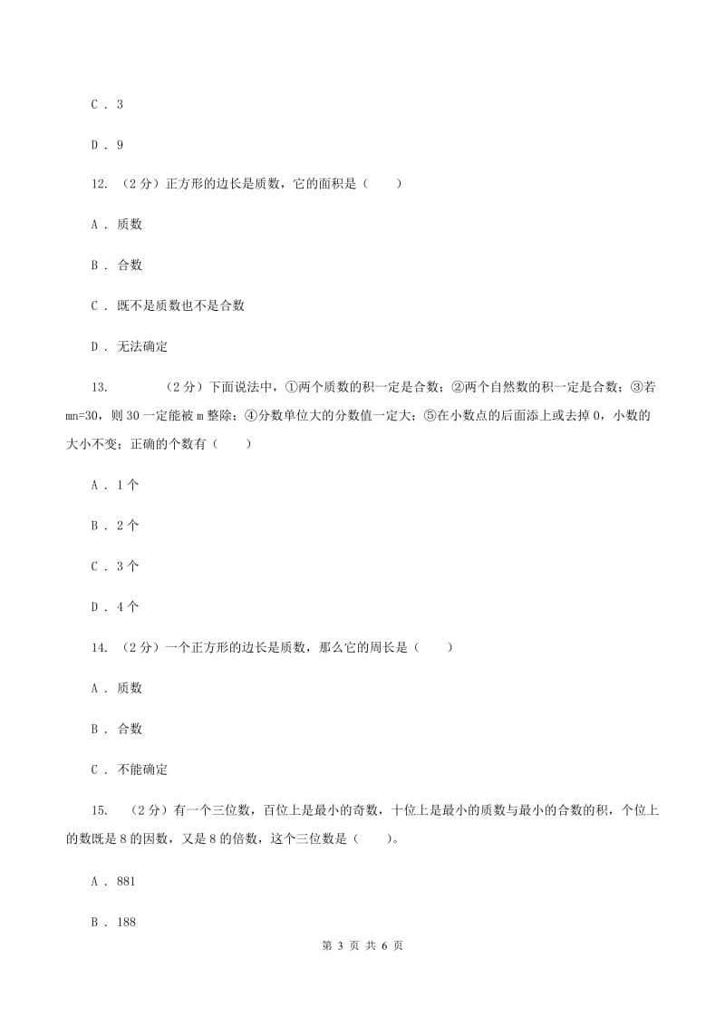 2019-2020学年人教版数学五年级下册2.3 质数和合数同步练习B卷_第3页